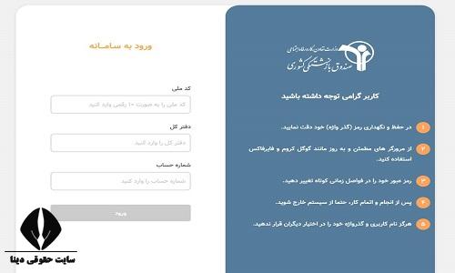 نحوه دریافت حکم همسان سازی بازنشستگان کشوری